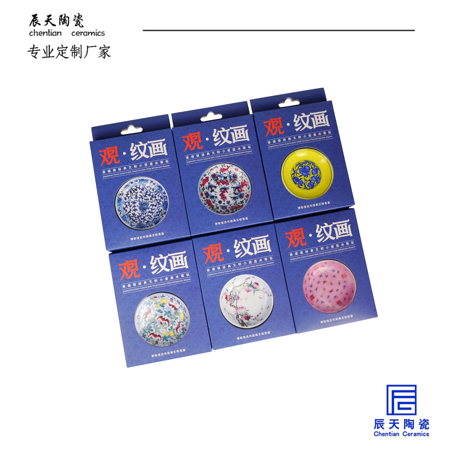 <b>景德鎮(zhèn)中國陶瓷博物館定制 文創(chuàng)瓷盤冰箱貼</b>